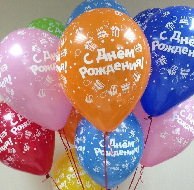 С днем рождения картинка шары, день