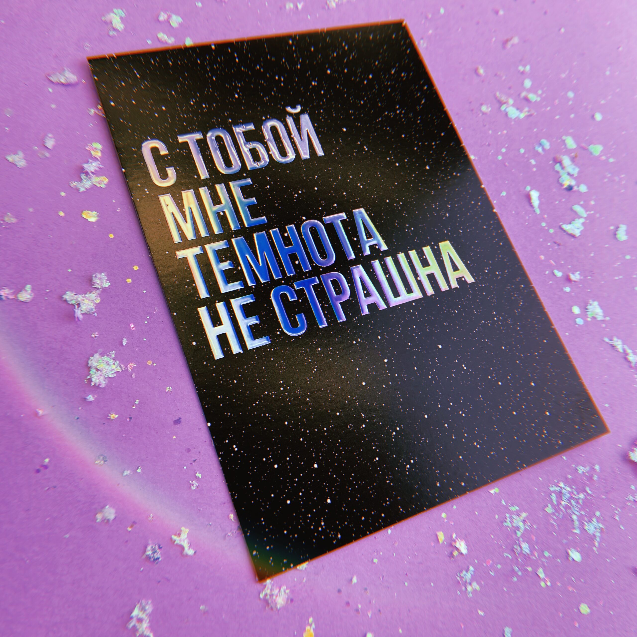 Открытки с голографией