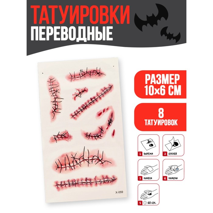 Карнавальный аксессуар- тату «Швы» - Зан-Зан